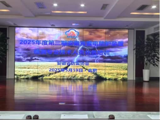 The third phase of lightning protection and detection professional training in Anhui Province-Anhui Jinli Electric was invited 