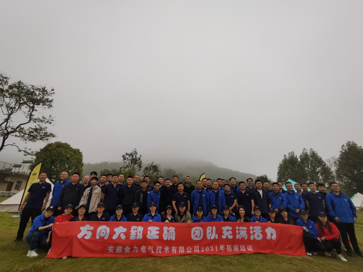 2021 Jinli Electric Autumn External Training Activities